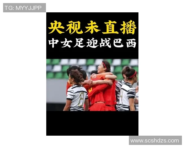 U17女足世界杯16强赛程揭晓中国对战巴西美国迎战荷兰全力争胜