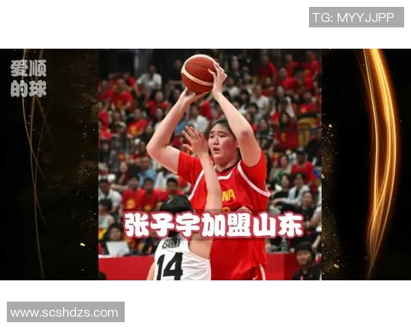 山东女篮主帅谈张子宇加盟进展强调适应成年组比赛的重要性