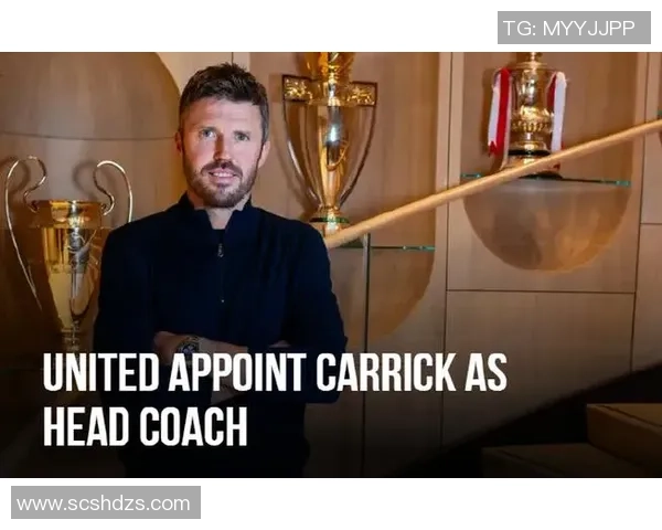 卡里克有望接任曼联临时主帅或调整战术从三后卫改为四后卫